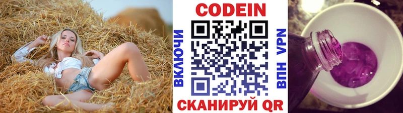 Кодеин напиток Lean (лин)  Купить закладки  Хотьково 